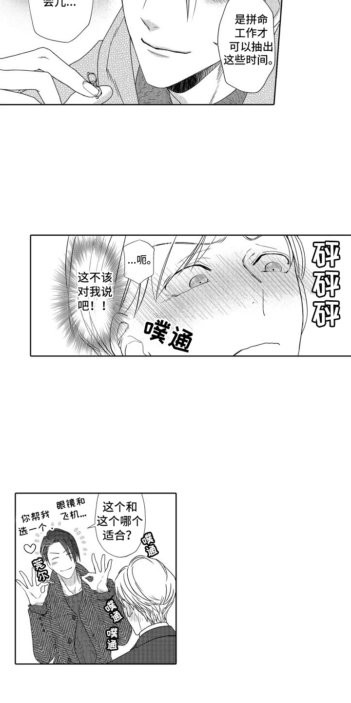有钱人的骚操作漫画,第21章： 契机2图