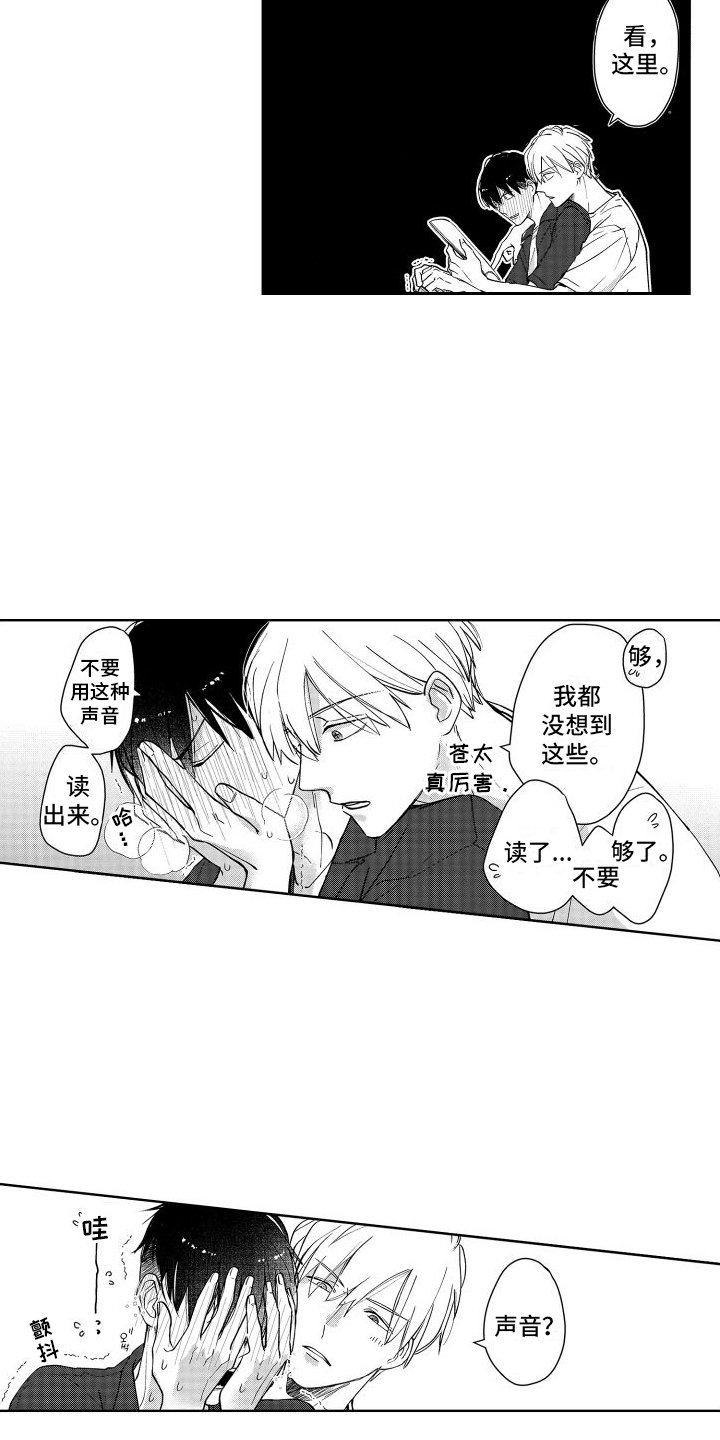有钱人的骚操作漫画,第5章：害羞1图