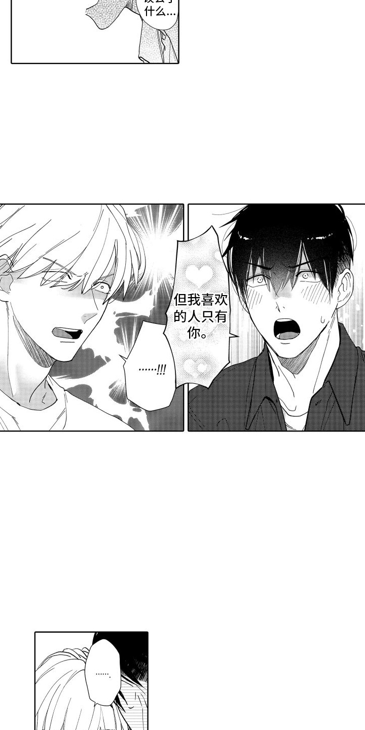 有钱人的骚操作漫画,第11章：表白2图