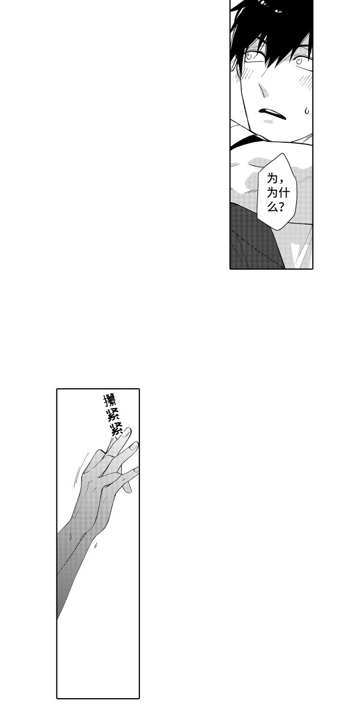 有钱人的骚操作漫画,第5章：害羞2图