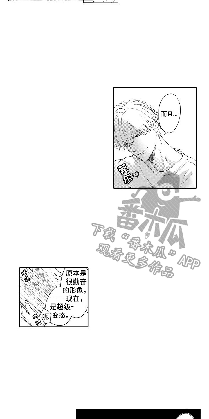 有钱人的骚操作漫画,第5章：害羞2图