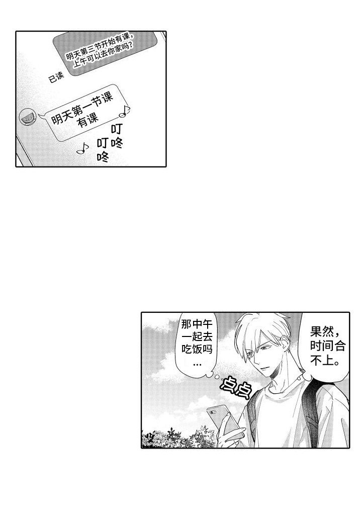 有钱人的骚操作漫画,第7章：故意躲着1图