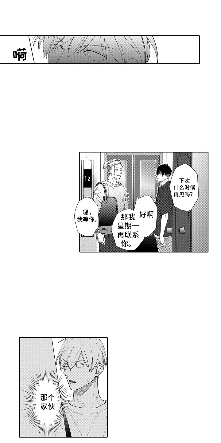有钱人的骚操作漫画,第10章：解释1图