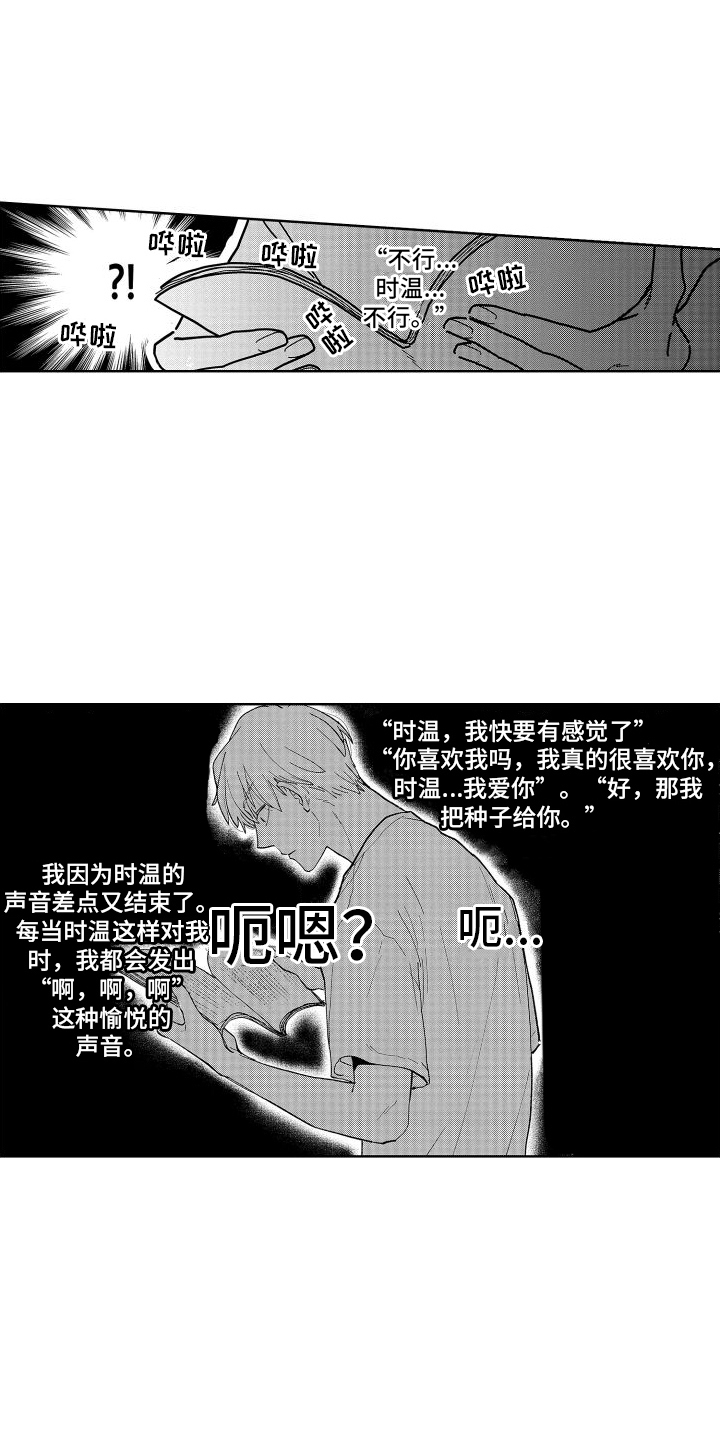 有钱人的骚操作漫画,第3章：主人公1图
