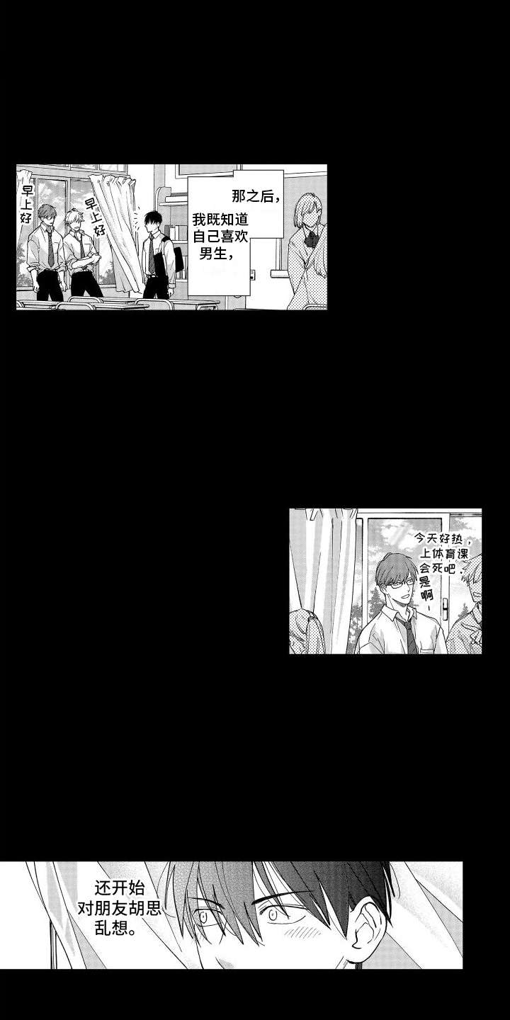 有钱人的骚操作漫画,第13章：内心想法1图