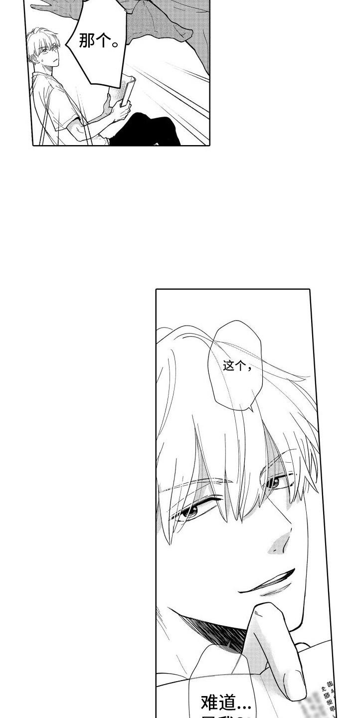 有钱人的骚操作漫画,第1章：共同话题2图