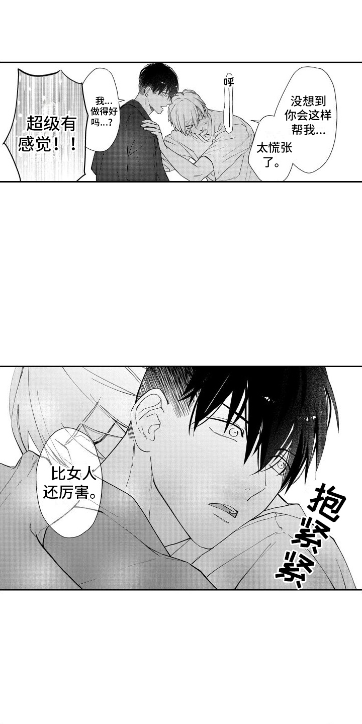 有钱人的骚操作漫画,第6章：很可爱 1图