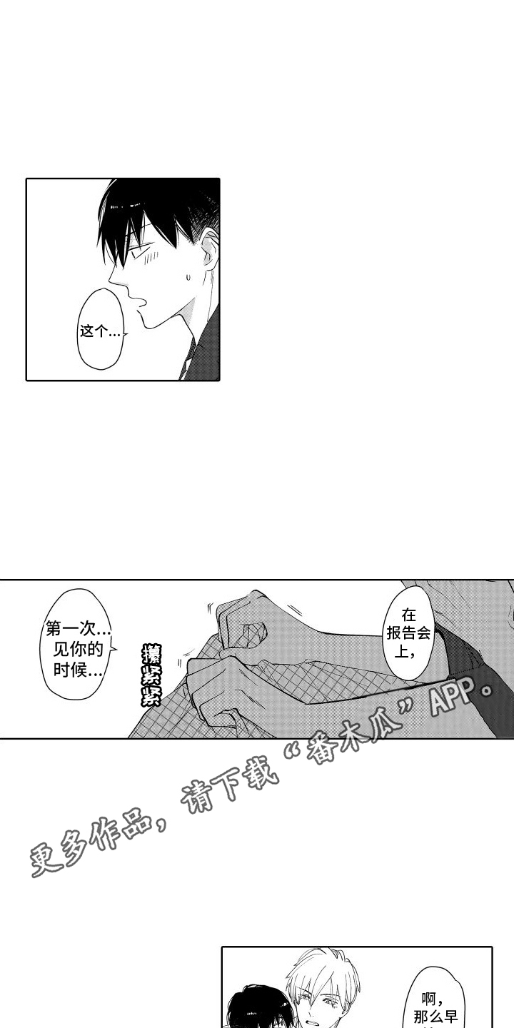 有钱人的骚操作漫画,第5章：害羞1图