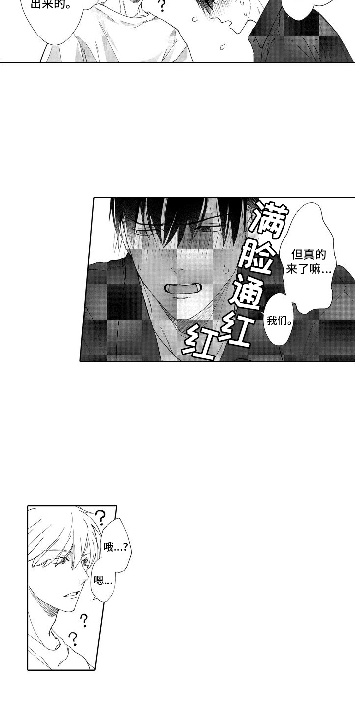 有钱人的骚操作漫画,第11章：表白2图