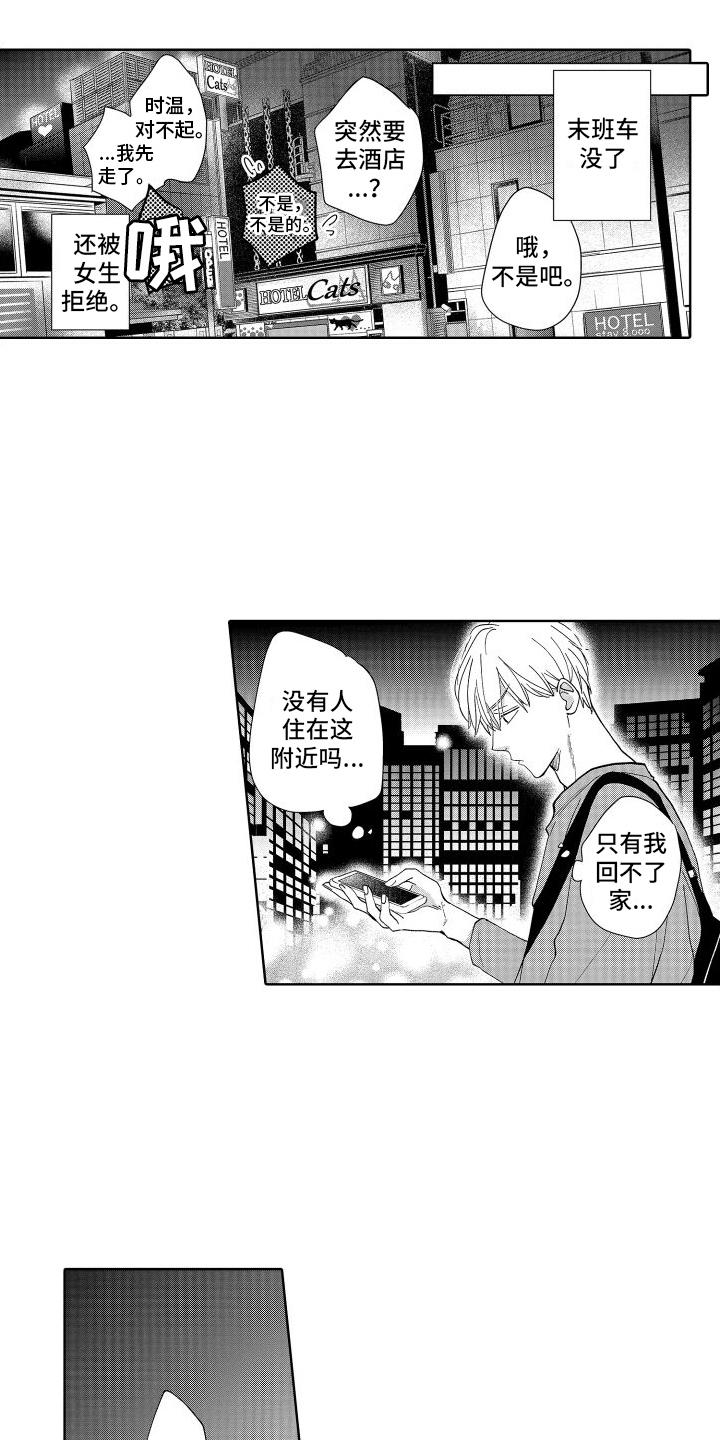 有钱人的骚操作漫画,第1章：共同话题1图