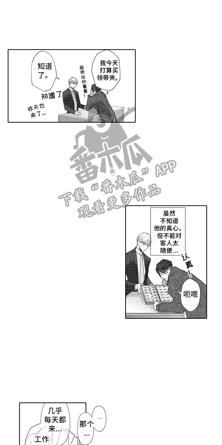 有钱人的骚操作漫画,第21章： 契机2图