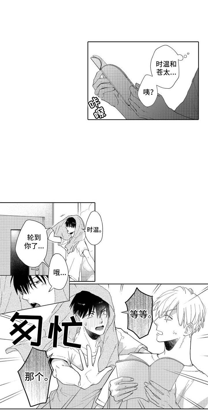 有钱人的骚操作漫画,第3章：主人公2图