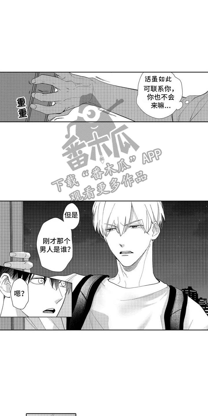 有钱人的骚操作漫画,第10章：解释2图