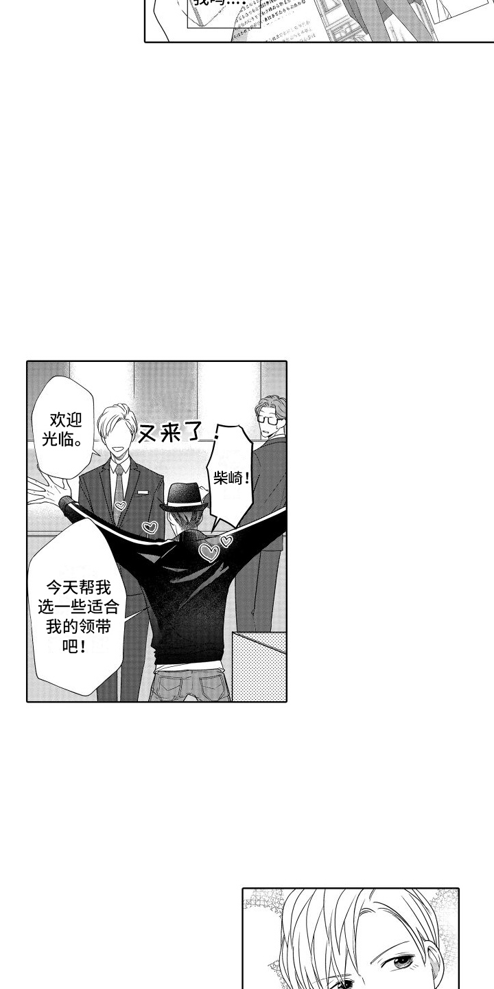 有钱人的骚操作漫画,第21章： 契机1图