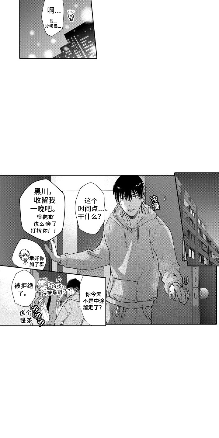 有钱人的骚操作漫画,第1章：共同话题2图