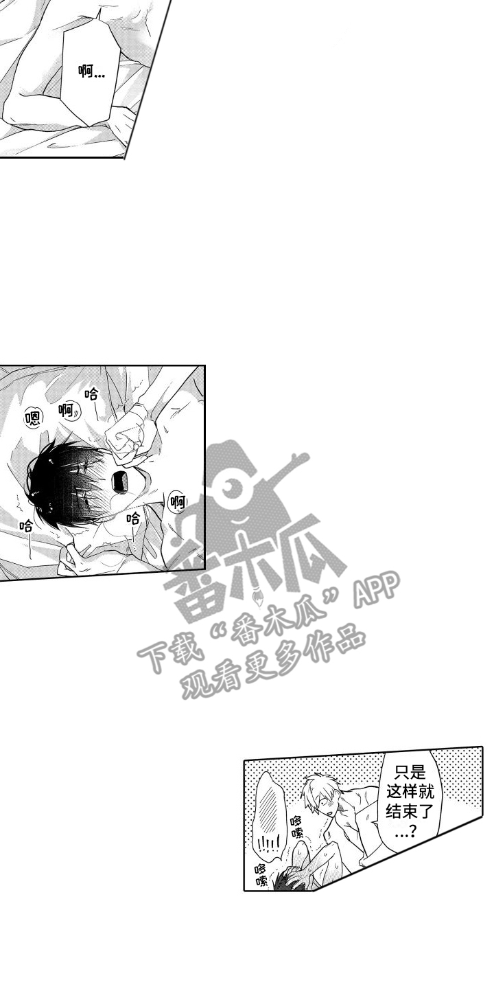有钱人的骚操作漫画,第26章：【番外】玩具  1图