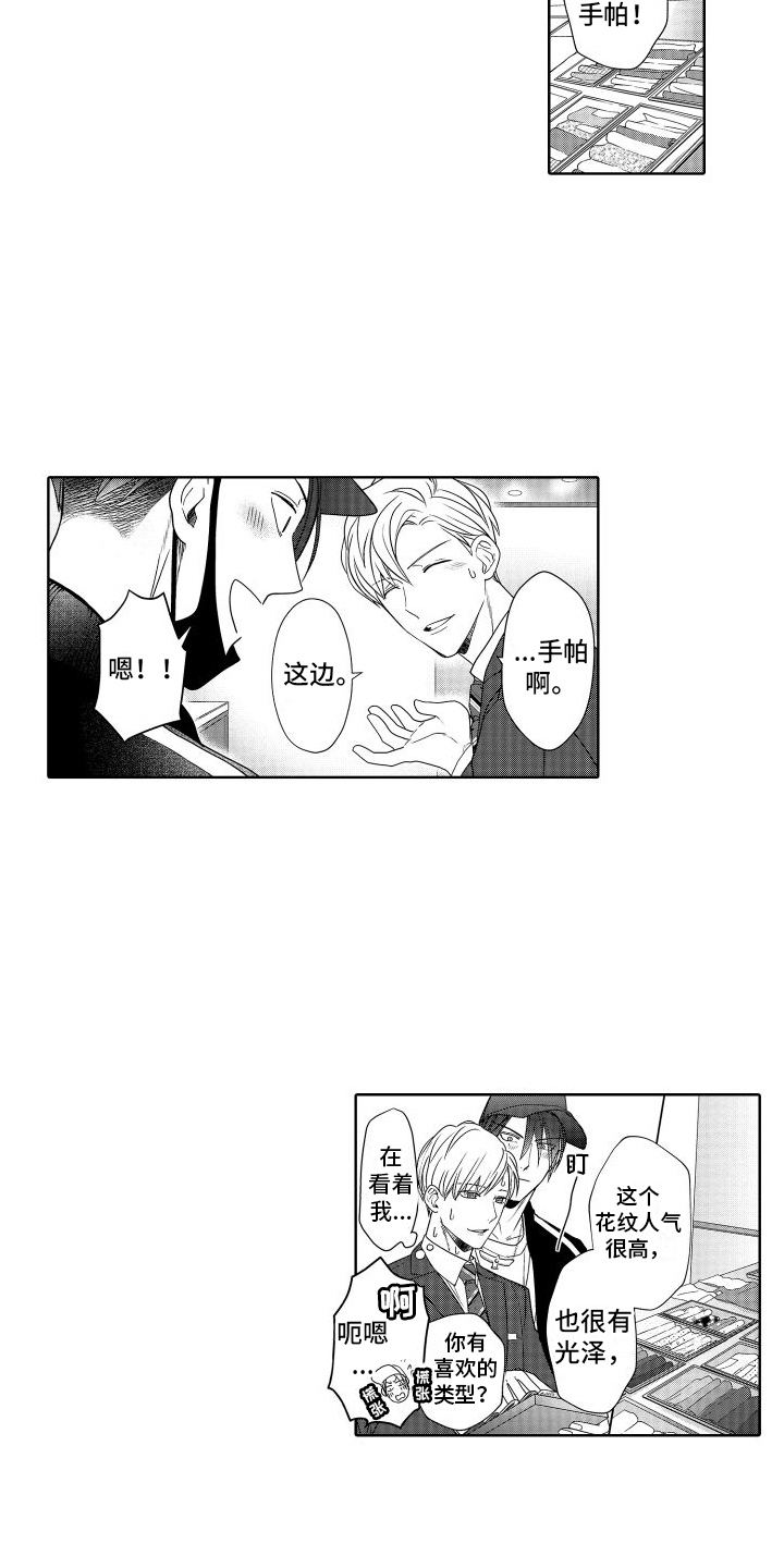 有钱人的骚操作漫画,第20章：又来了1图