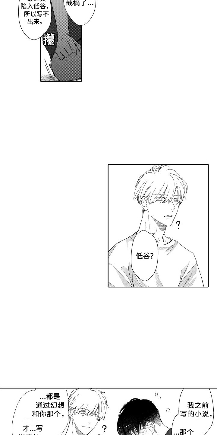 有钱人的骚操作漫画,第11章：表白1图