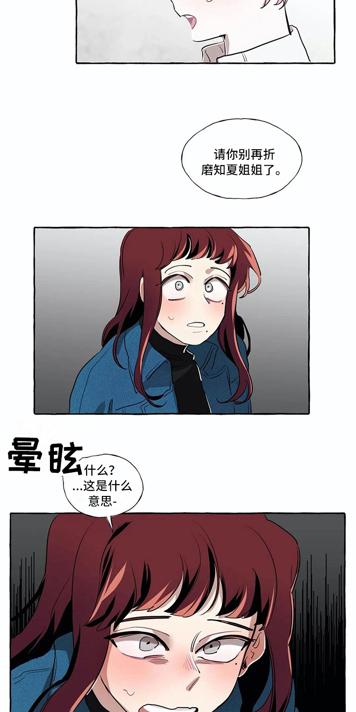 橘味小馒头漫画,第15章：过分1图