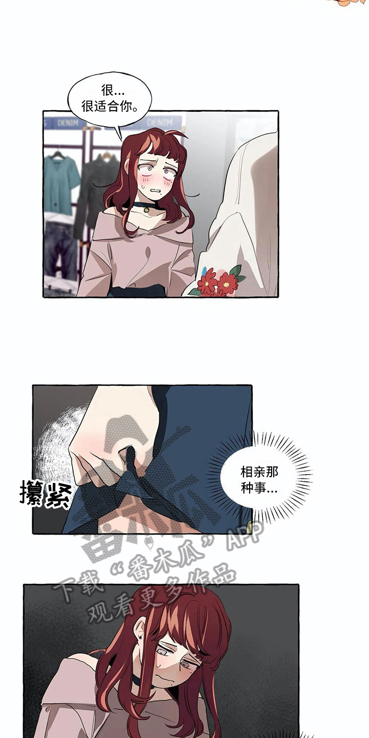 橘味小馒头漫画,第9章：生气2图