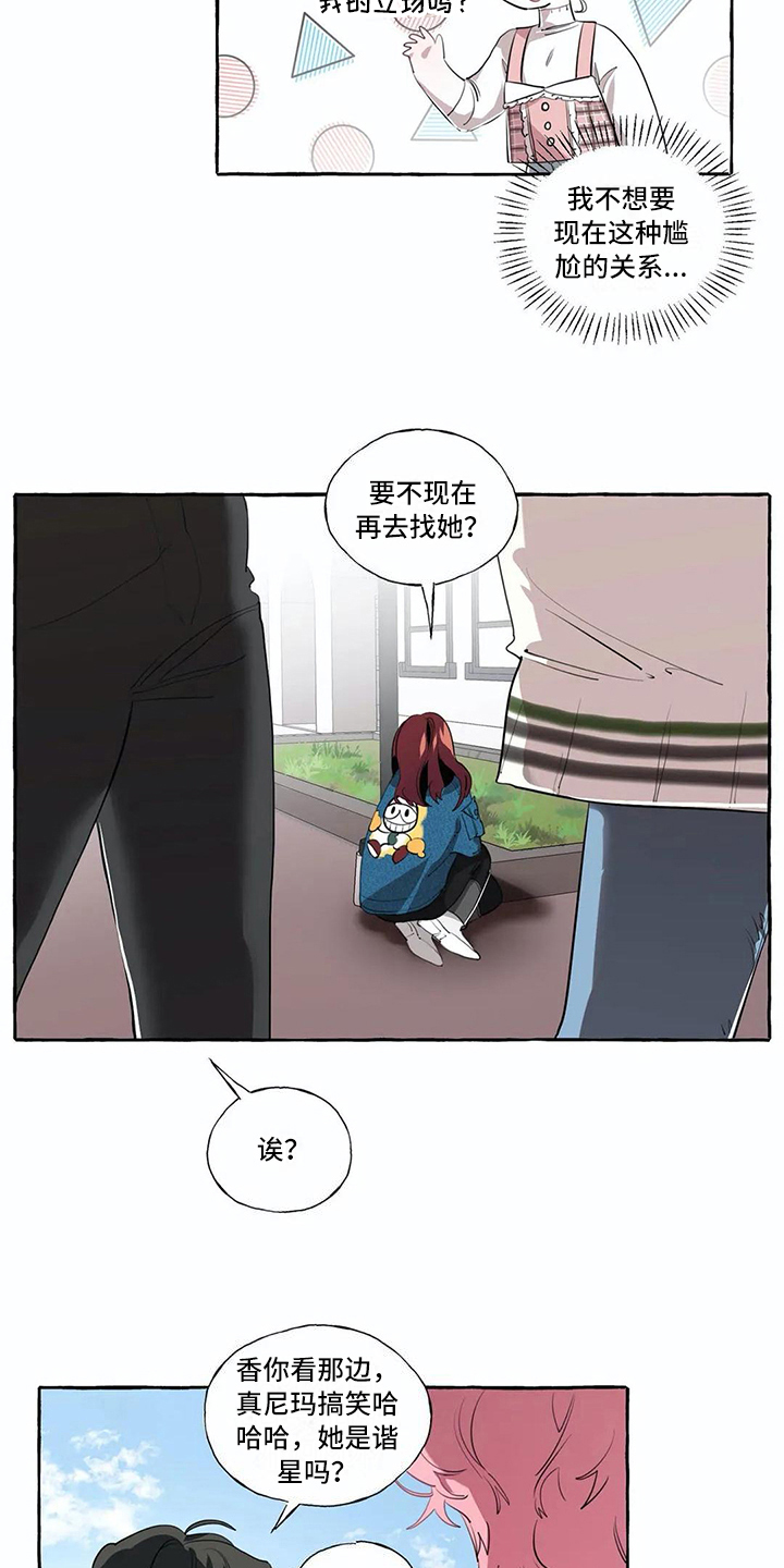 橘味小馒头漫画,第15章：过分1图