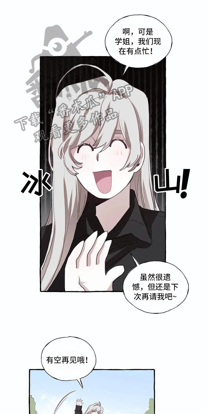 橘味软糖漫画,第4章：追求1图