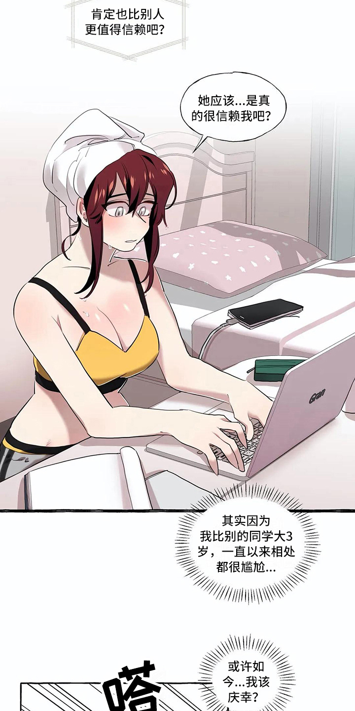 橘味软糖漫画免费下拉式漫画,第17章：过去的故事2图