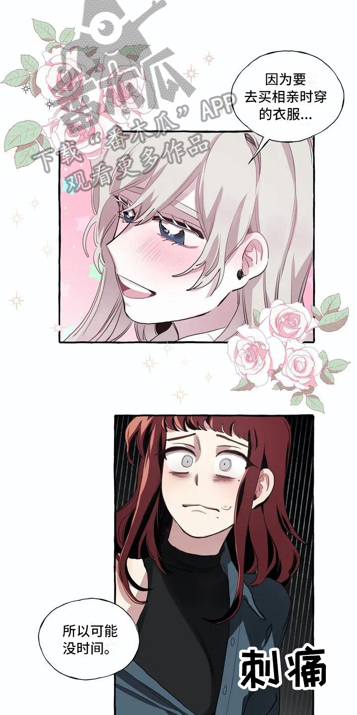 橘味美少女漫画,第6章：邀请1图