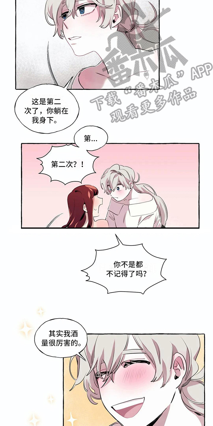 橘味小馒头漫画,第12章：拒绝1图