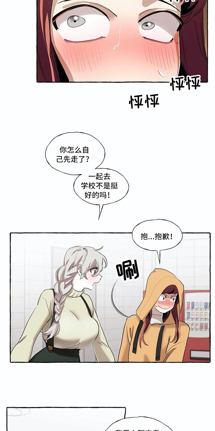 橘味小馒头漫画,第14章：不搭理1图