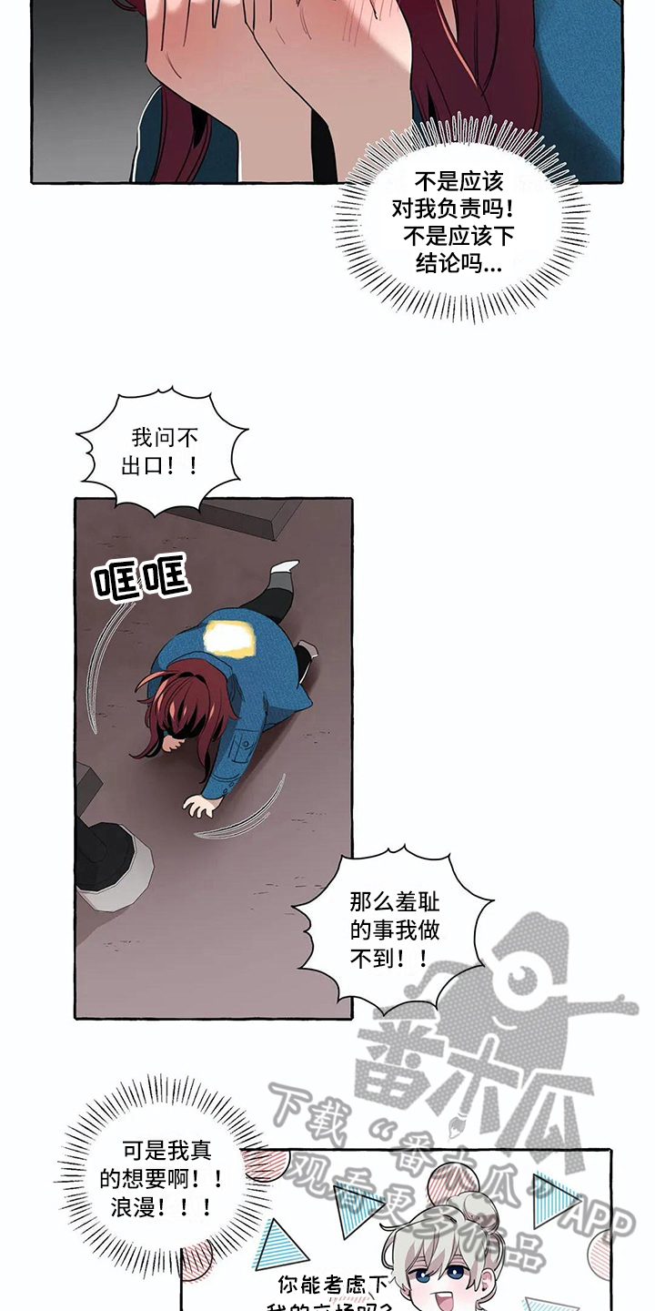 橘味小馒头漫画,第15章：过分2图