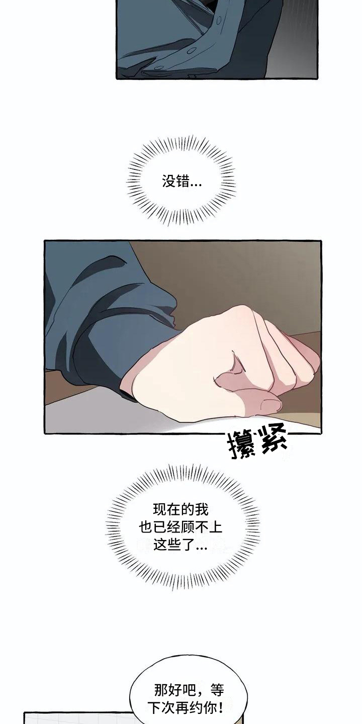 橘味美少女漫画,第6章：邀请2图
