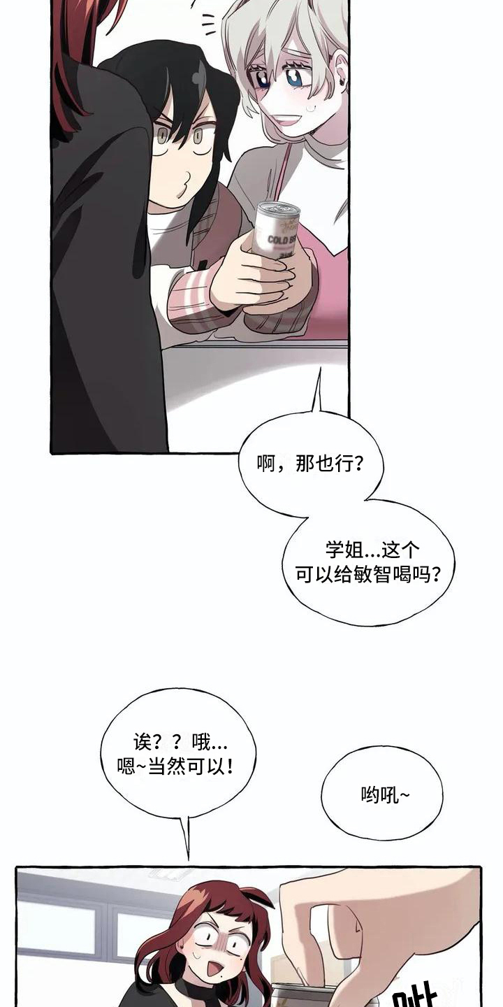 橘味软糖漫画,第5章：失败2图