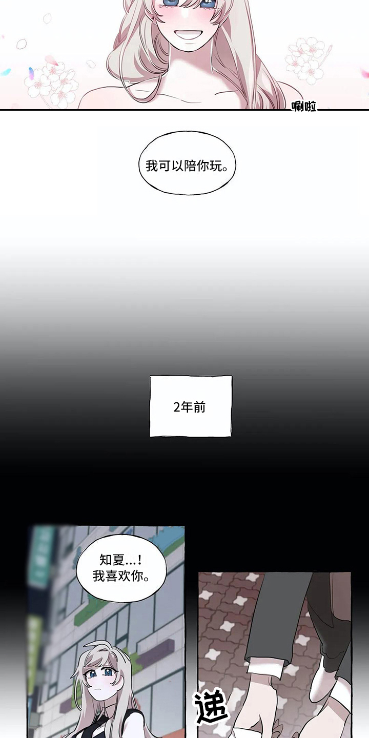 橘味小馒头漫画,第12章：拒绝2图