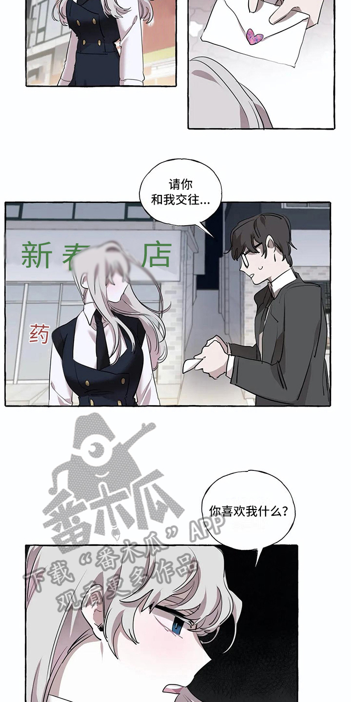 橘味小馒头漫画,第12章：拒绝1图