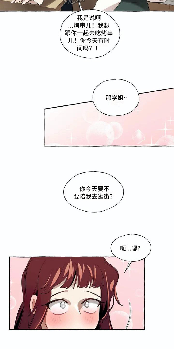 橘味小馒头漫画,第8章：逛街1图