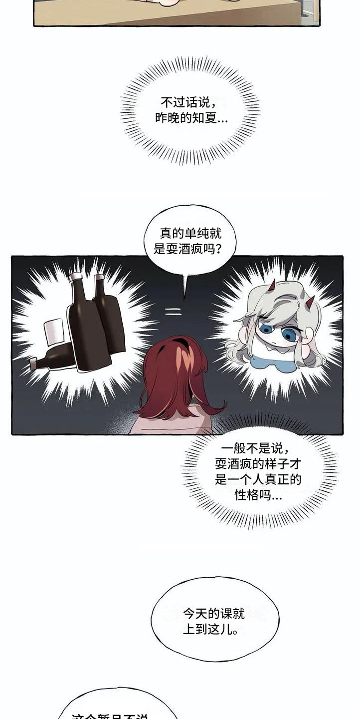 橘味小馒头漫画,第8章：逛街1图
