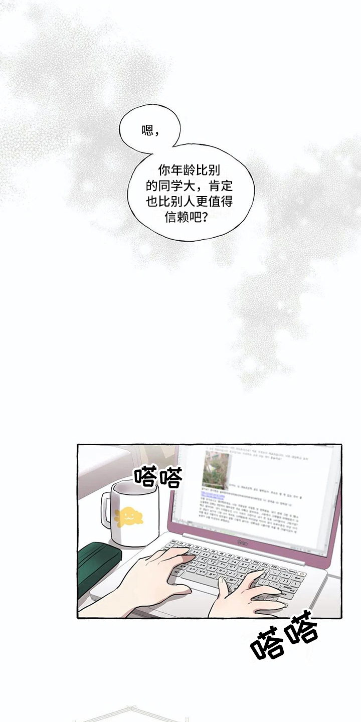 橘味软糖漫画免费下拉式漫画,第17章：过去的故事1图