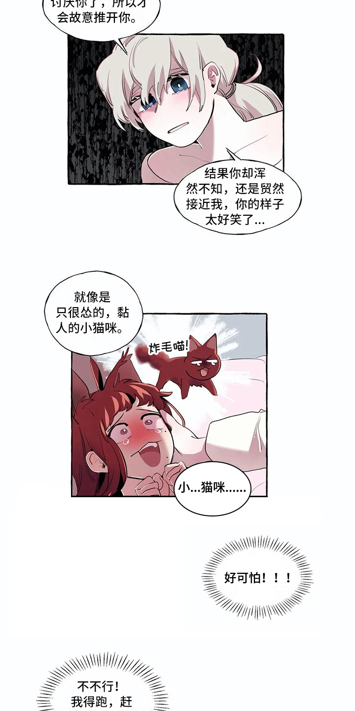 橘味小馒头漫画,第12章：拒绝1图