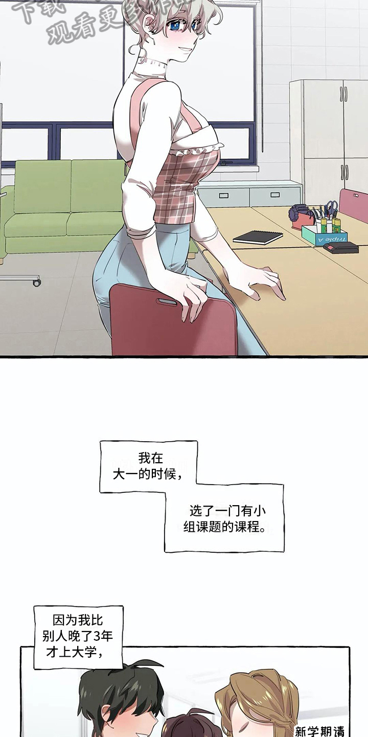 橘味软糖漫画免费下拉式漫画,第17章：过去的故事1图