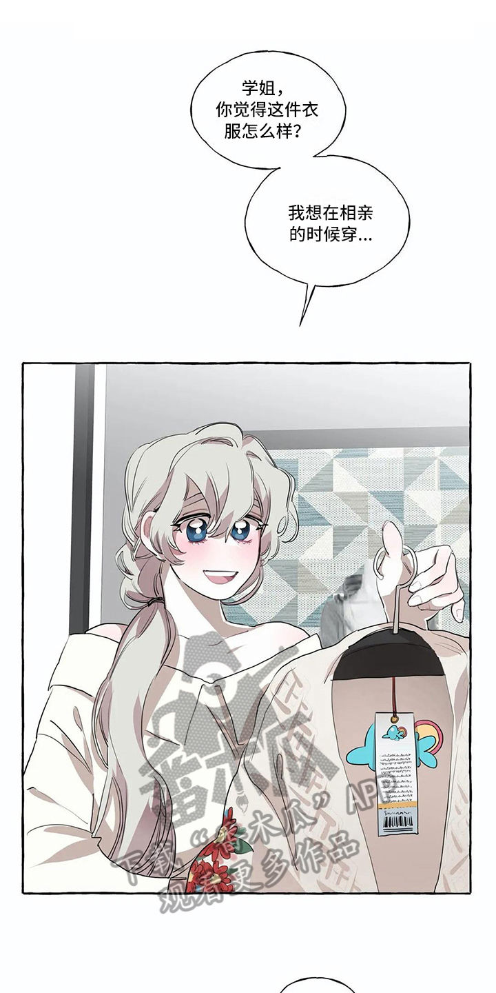 橘味小馒头漫画,第9章：生气1图
