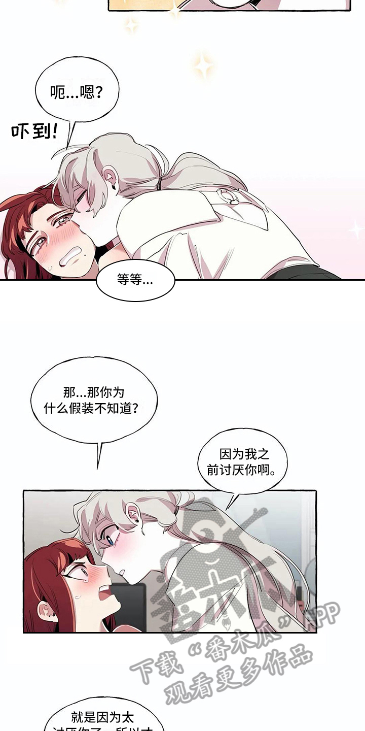 橘味小馒头漫画,第12章：拒绝2图