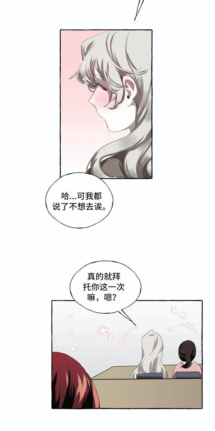 橘味小馒头漫画,第1章：喜欢2图
