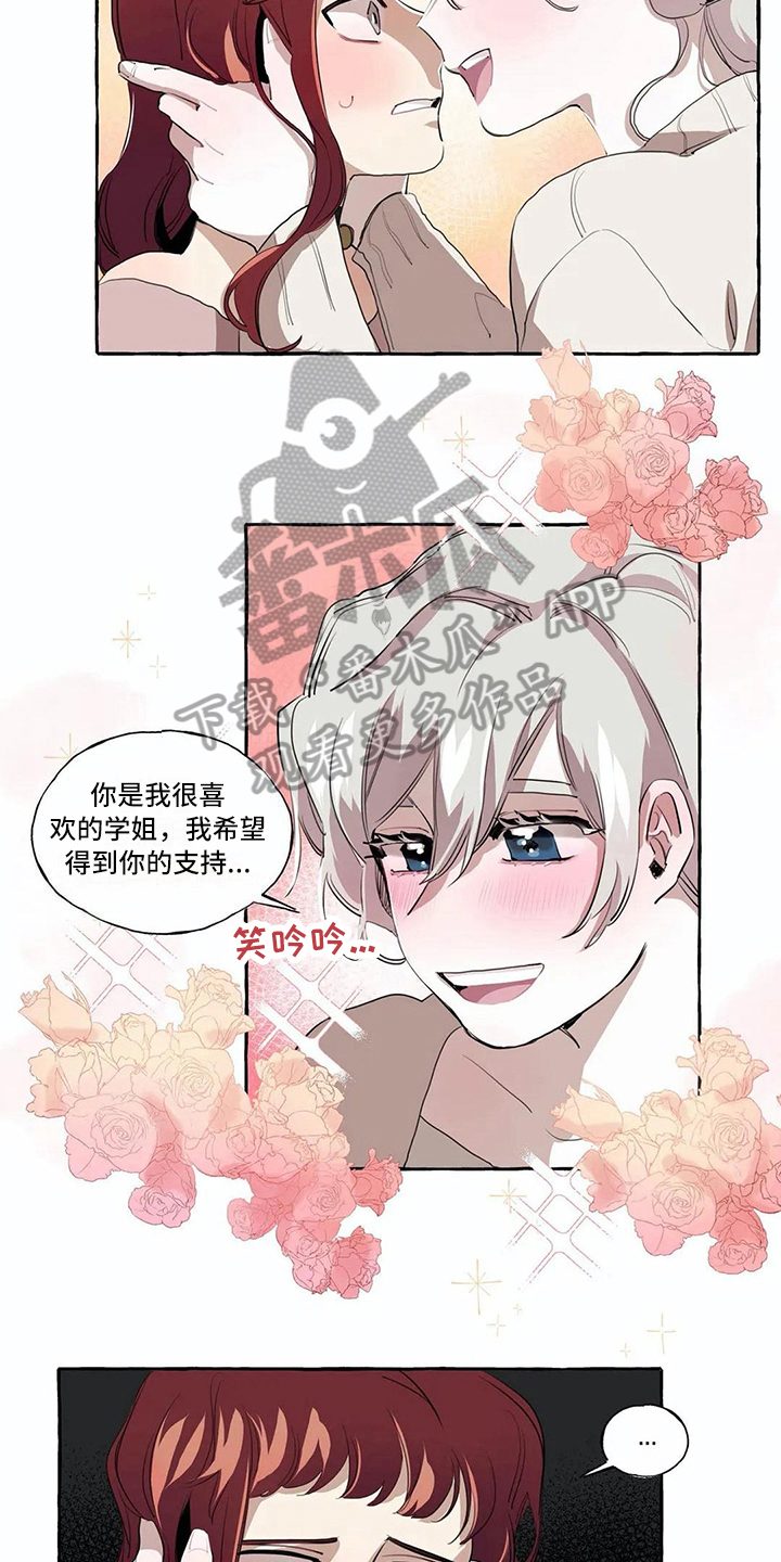 橘味小馒头漫画,第9章：生气2图