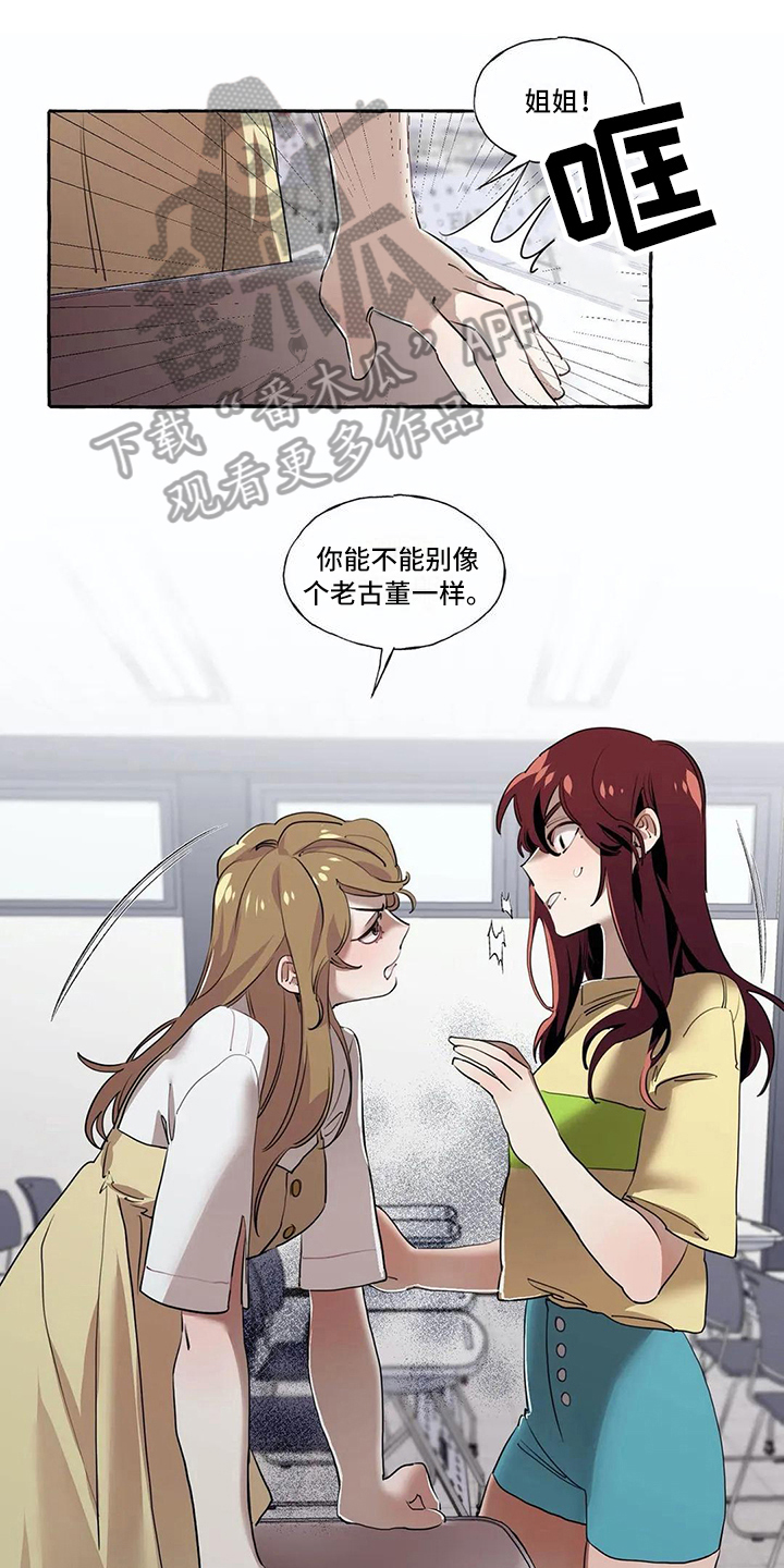 橘味美少女漫画,第18章：解释1图