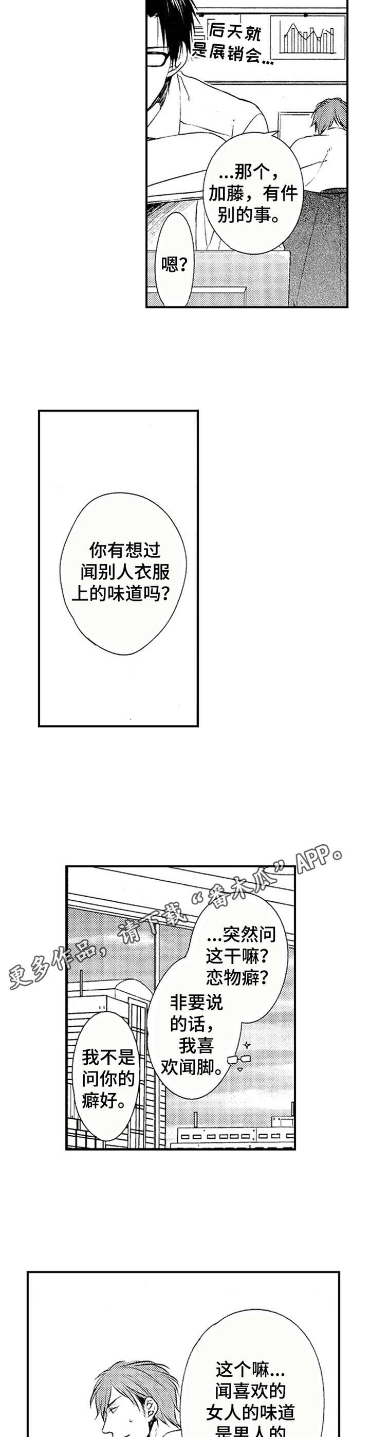 再见图片漫画,第6章：闻味道1图