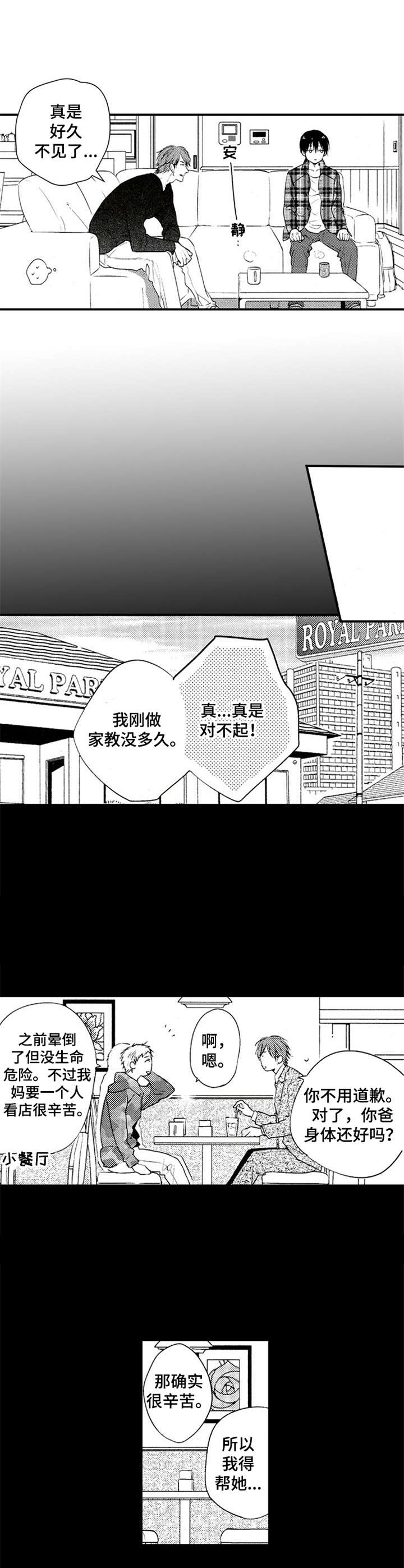 再见图片漫画,第1章：新家教2图
