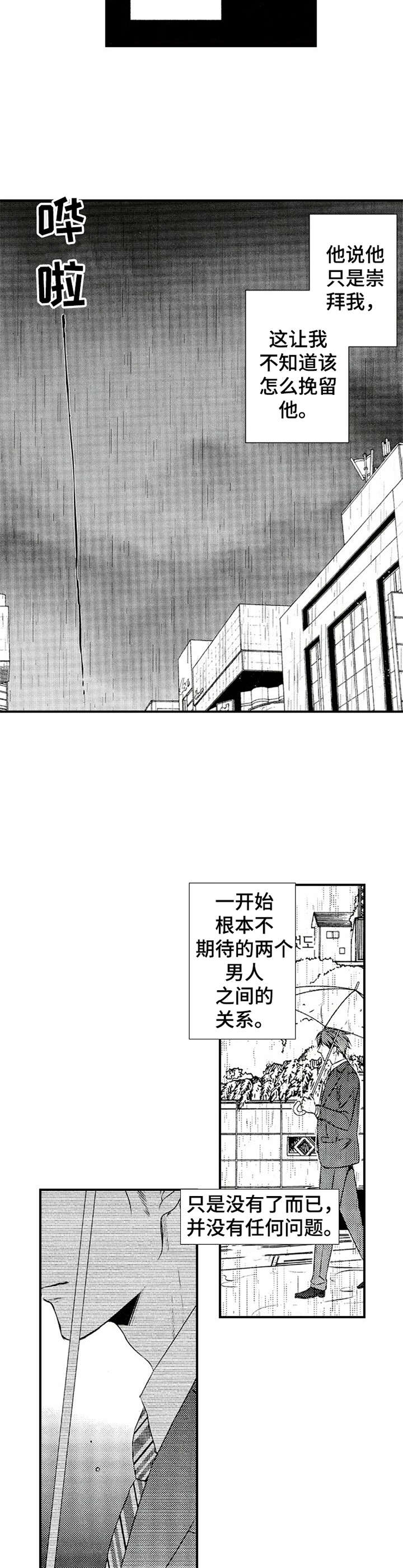 再见游戏漫画,第21章：反思2图