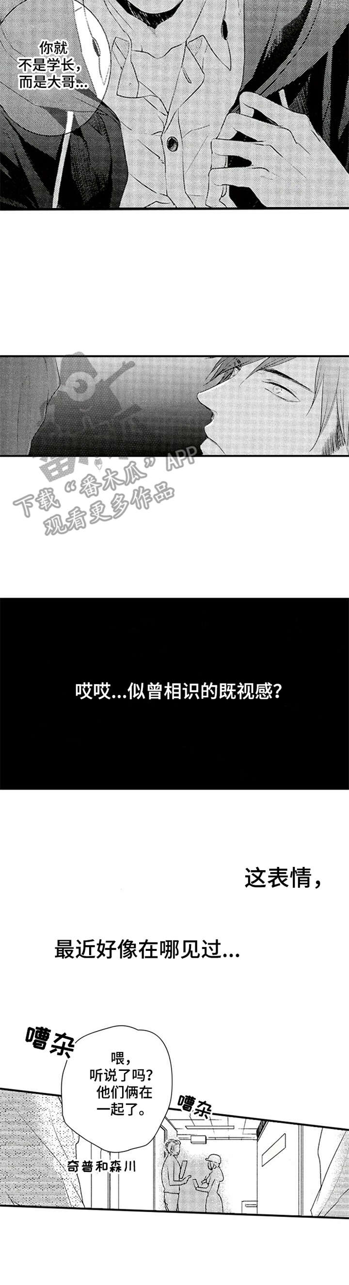 再见图片漫画,第5章：既视感1图