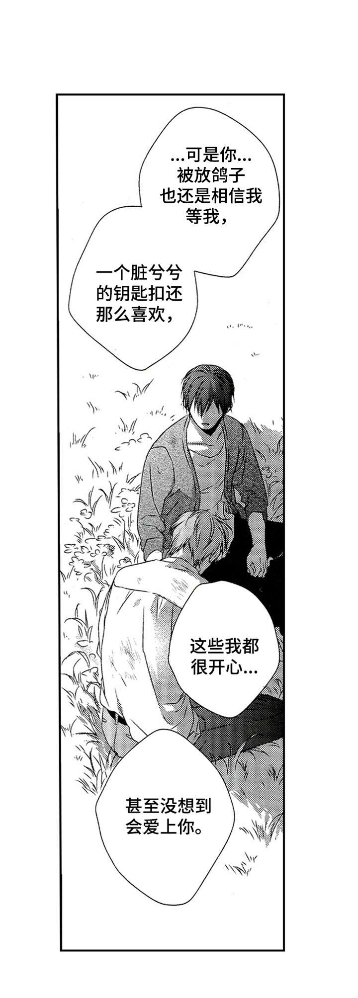 再见吧我最爱的你漫画,第24章：不想放弃2图